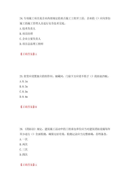 2022年江苏省建筑施工企业主要负责人安全员A证考核题库押题训练卷含答案34