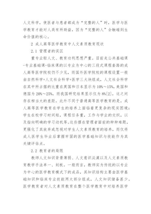 关于成人医学的本科毕业论文范文.docx