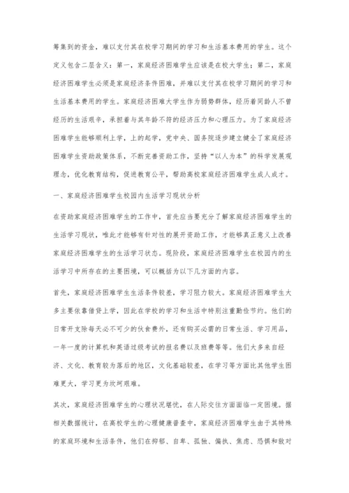 以人为本视域下高校家庭经济困难学生资助工作的几点思考.docx