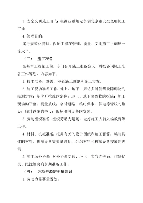 危改专项项目基坑关键工程综合施工设计专题方案.docx