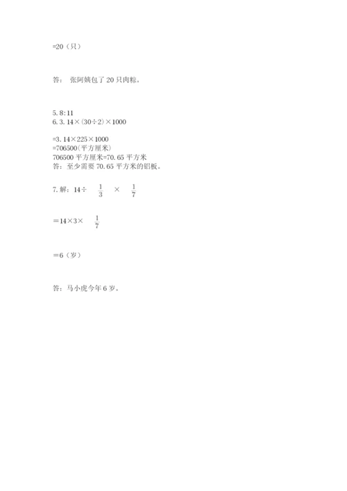 小学数学六年级上册期末考试试卷附参考答案【模拟题】.docx