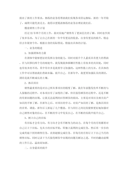 精编之年销售工作计划模板【三篇】.docx