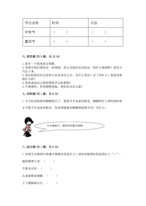 二年级上册道德与法治 期中测试卷及完整答案（各地真题）.docx