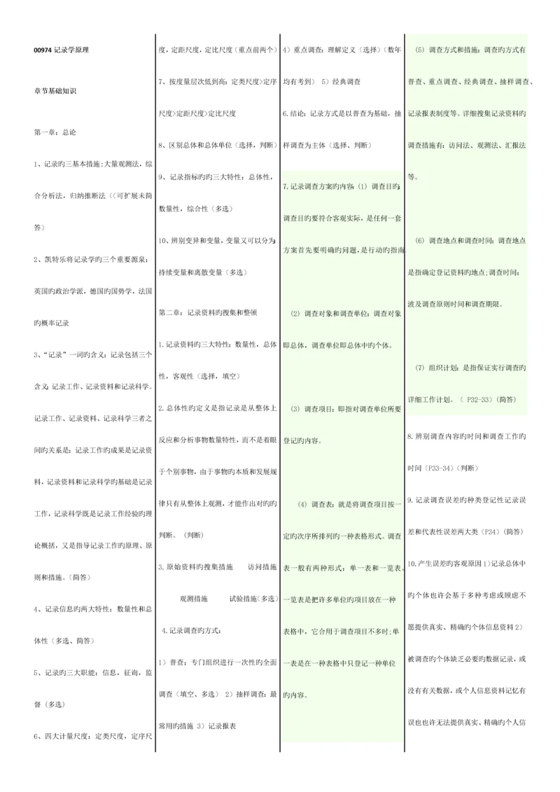 2023年自考00974统计学原理复习重点.docx