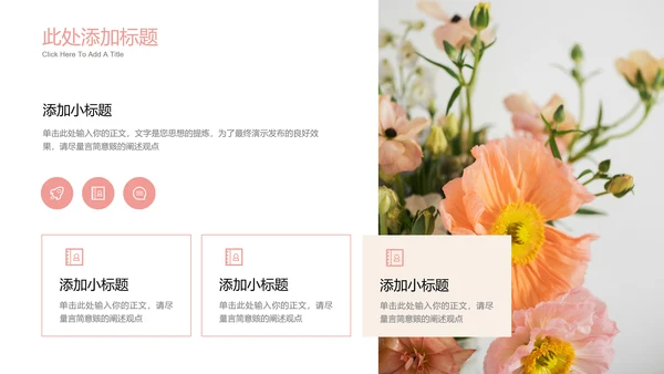 粉色小清新总结汇报通用PPT演示模板