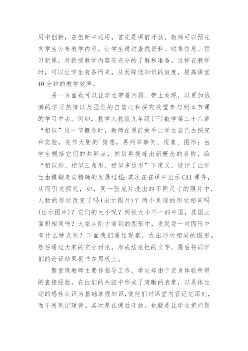 培养发散思维的教育教学论文.docx