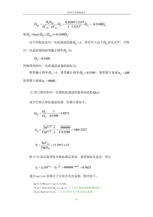 数字带阻滤波器课程设计-巴特沃斯IIR数字频带变换论文.docx