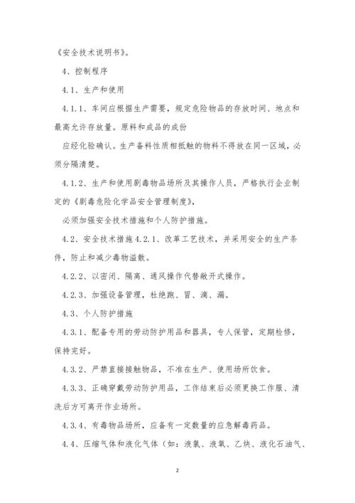化学品安全管理制度15篇.docx