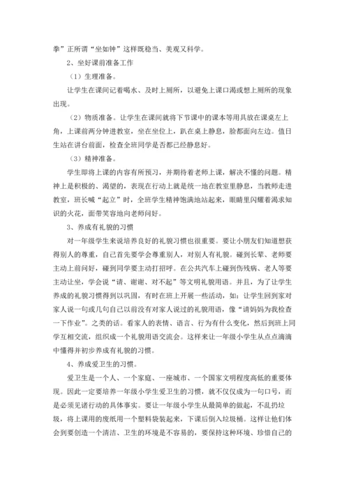 行为习惯演讲稿15篇.docx