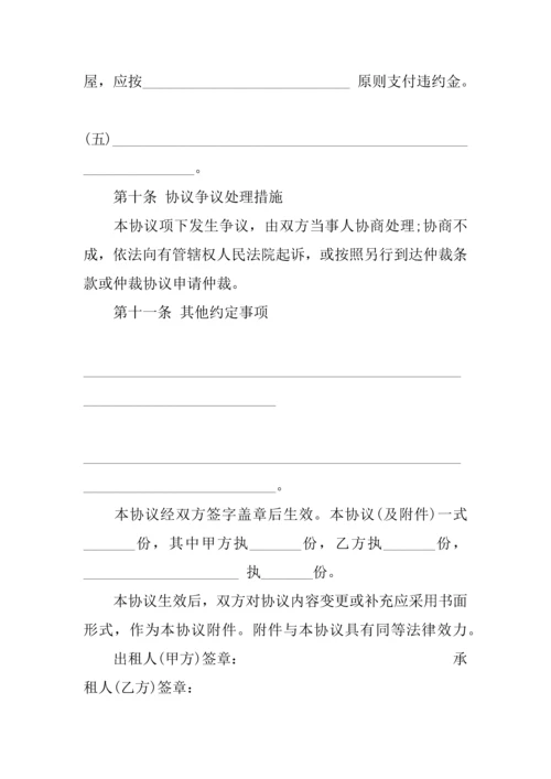 个人租房合同协议书文档.docx