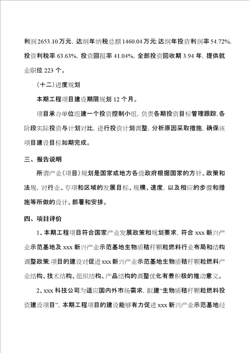 年产2.8万吨生物质秸秆颗粒燃料项目可行性研究报告