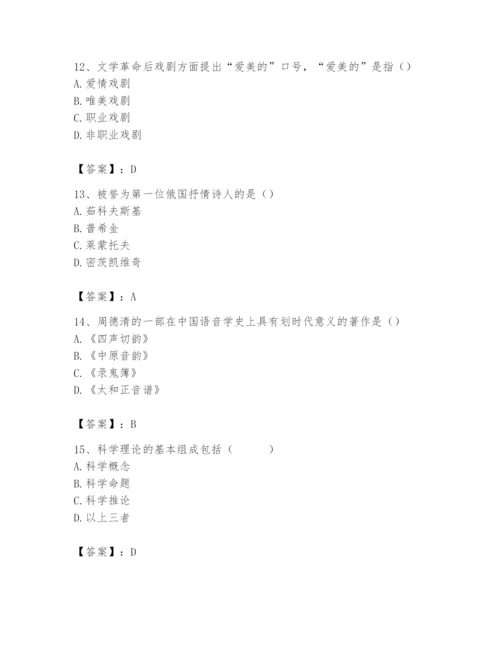 2024年国家电网招聘之文学哲学类题库往年题考.docx
