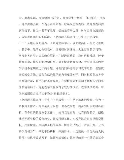 精编之优秀教师主要事迹材料优秀教师事迹材料范文5篇汇编.docx