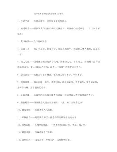 最新高中必备高频成语重点资料(大全含解释).docx