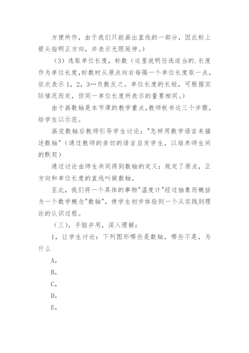 数轴说课稿.docx