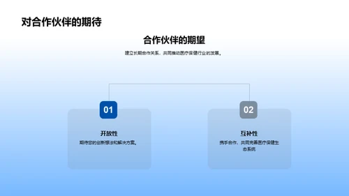 科技引领医疗新未来