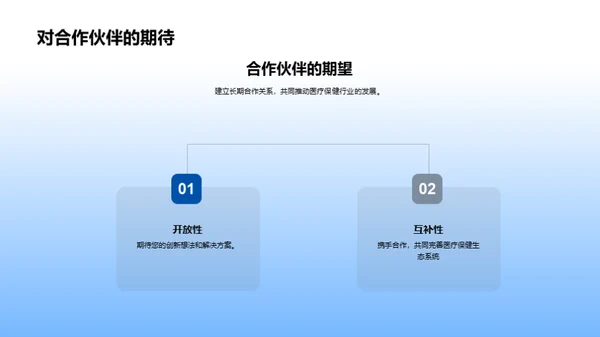 科技引领医疗新未来