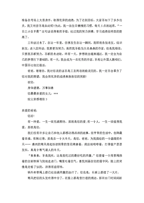 给父亲感谢信
