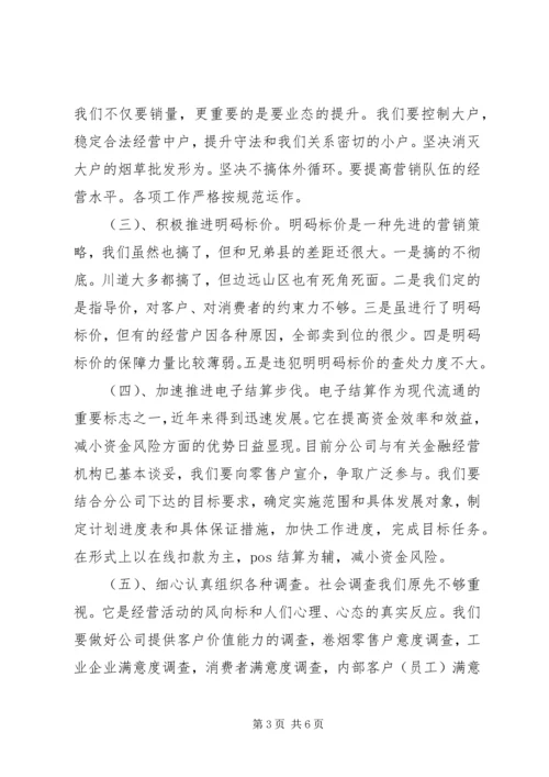 学习《省卷烟网络运行规范》心得体会 (4).docx