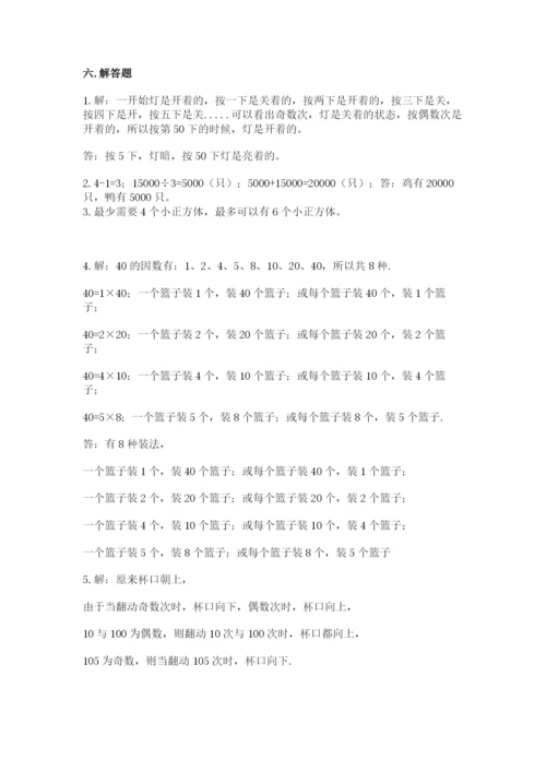 人教版五年级下册数学期末测试卷附答案【达标题】.docx