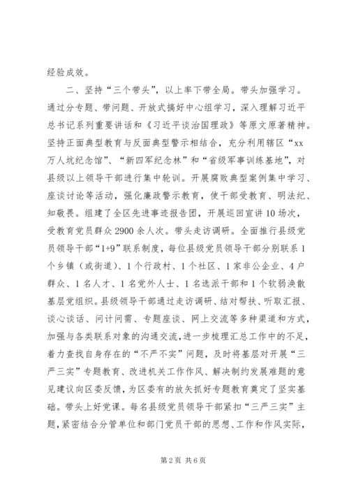 学院践行“三严三实”专题教育情况报告 (2).docx