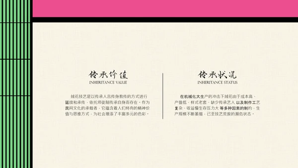 中国非遗文化传承之绒花PPT模板