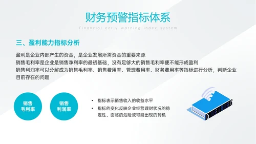 天蓝色简约商务财务分析培训PPT课件财务数据分析