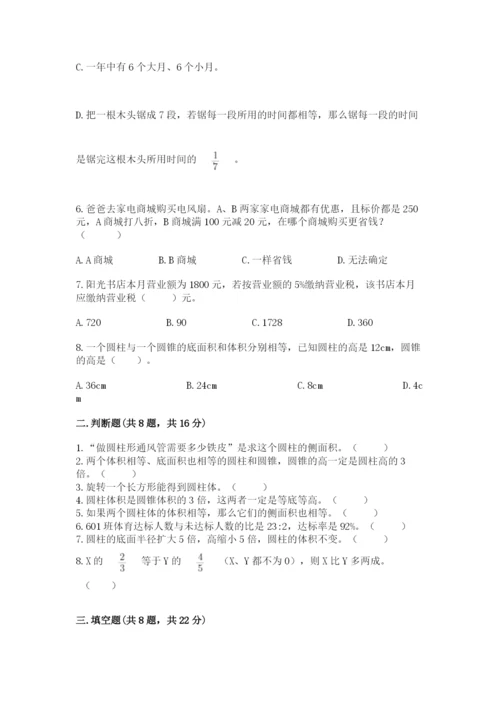 北京版六年级下册数学期中测试卷（b卷）.docx