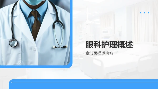 眼科护理个案汇报PPT模板