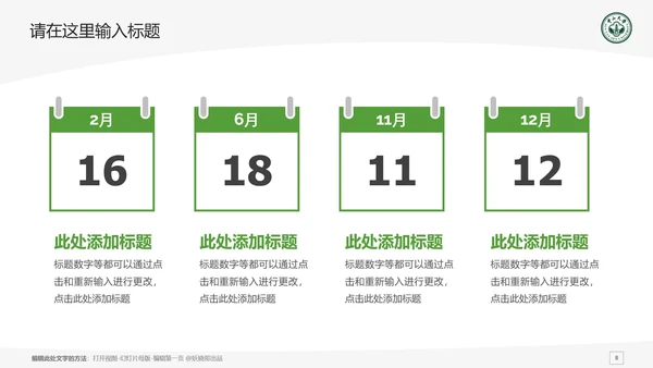 中山大学课题学术汇报毕业论文答辩通用PPT模板