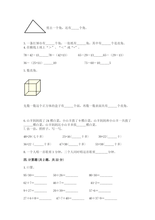小学数学试卷二年级上册期中测试卷【含答案】.docx