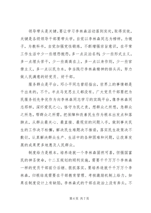 学习李林森同志先进事迹心得体会郑学涛 (2).docx