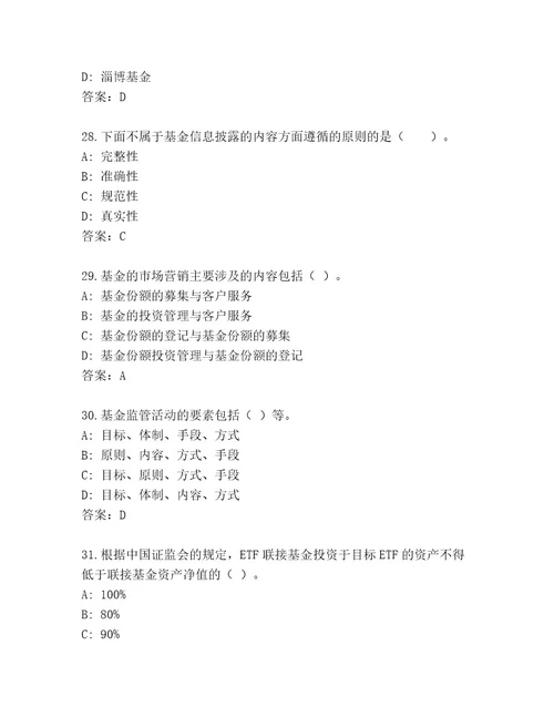 最新基金师考试最新题库（培优A卷）