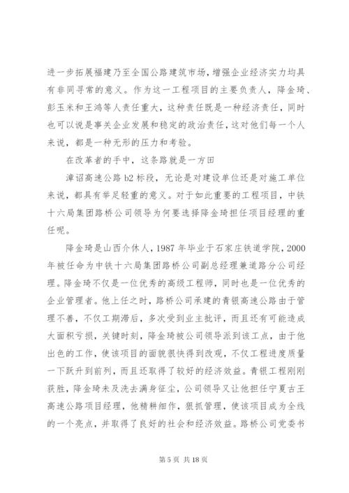 路桥项目部先进集体申报材料.docx