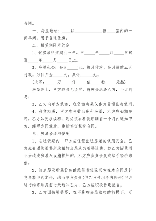 租房合同通用版范本大全5篇.docx