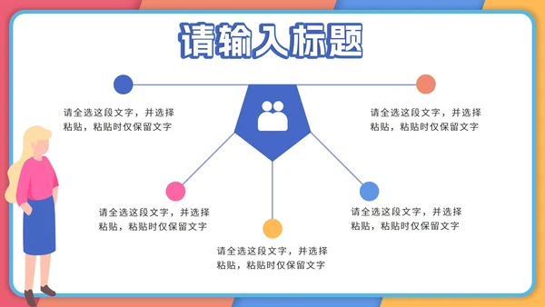 校园招聘宣讲会PPT模板