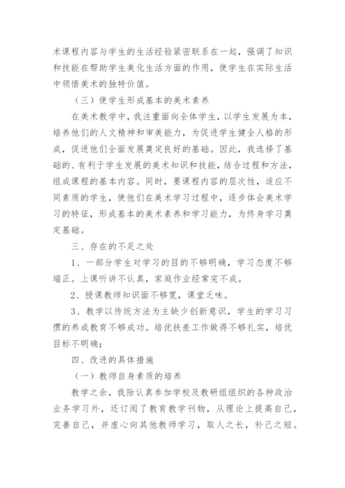 三年级下册美术教学总结.docx