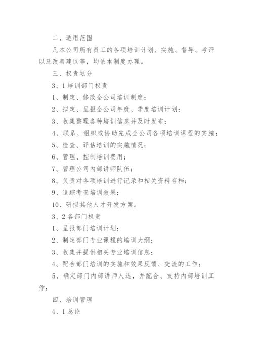 公司经营管理制度.docx