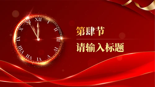 红色简约考前誓师大会PPT模板