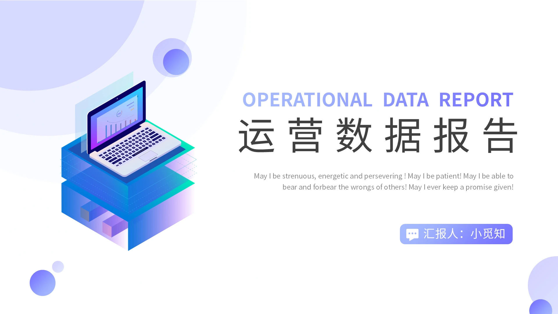 紫色渐变简约运营数据报告PPT模板宣传PPT动态PPT