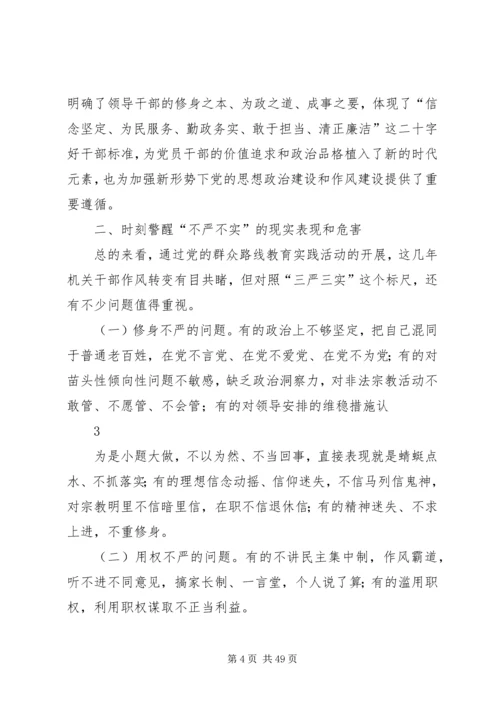 践行“三严三实”专题教育党课讲稿.docx