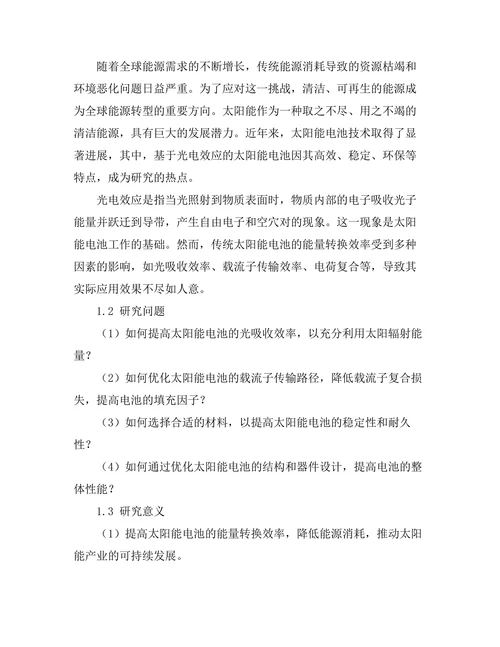光电效应在新型太阳能电池中的应用