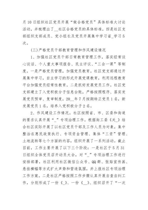 2023上半年党建工作总结范文.docx