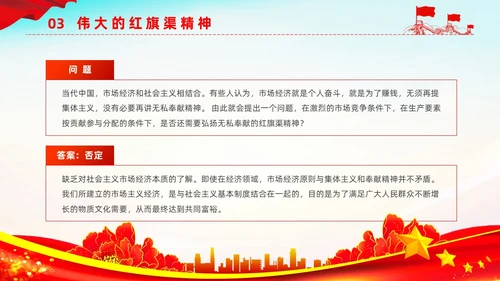 红色大气简约党建党建党课红旗渠精神动态PPT