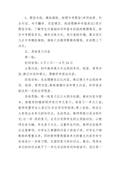 九年级下册英语教学计划.docx