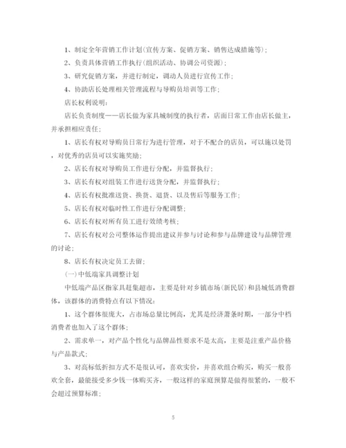 精编之家具销售工作计划书3篇.docx