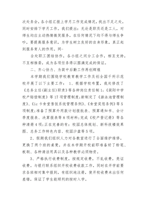 学校总务工作总结报告.docx