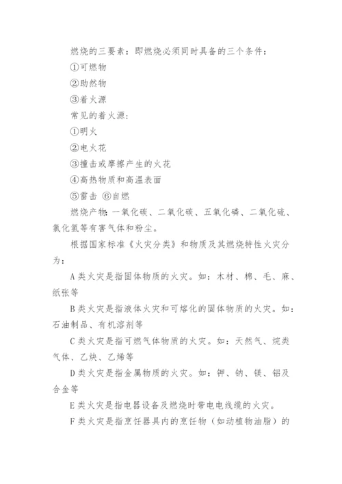 员工消防安全培训内容.docx