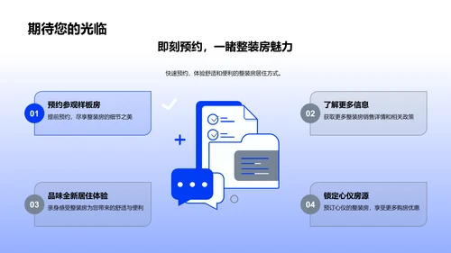 紫金花园整装房推介会PPT模板