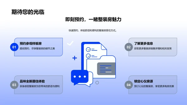 紫金花园整装房推介会PPT模板